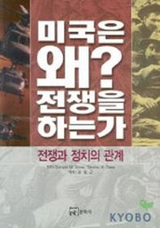 미국은 왜 전쟁을 하는가