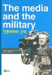 언론매체와 군대