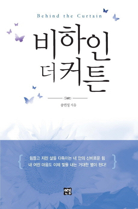 비하인 더 커튼(Behind the Curtain)
