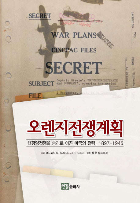 오렌지전쟁계획(양장본 HardCover)