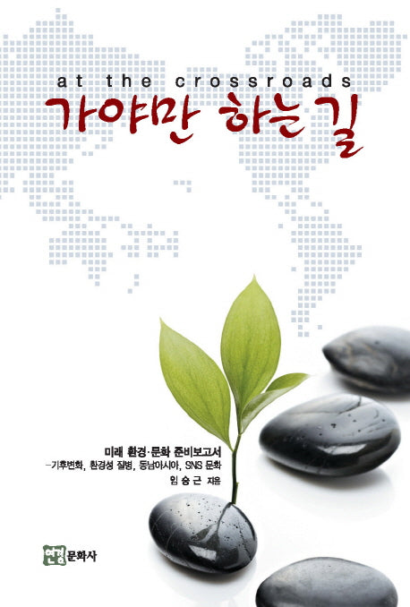 가야만 하는 길