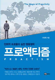 프로액티즘