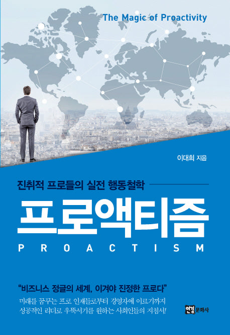 프로액티즘