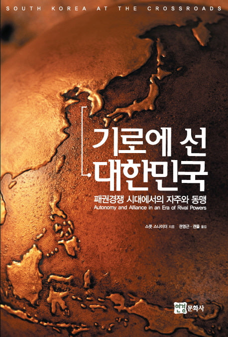 기로에 선 대한민국