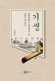 기생
