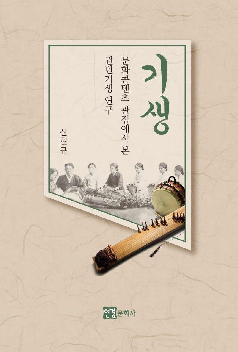 기생