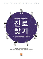 에니어그램으로 진로 찾기