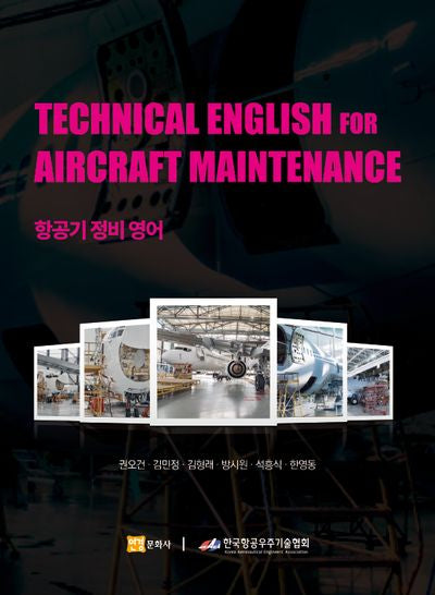 TECHNICAL ENGLISH FOR AIRCRAFT MAINTENANCE(항공기 정비 영어)