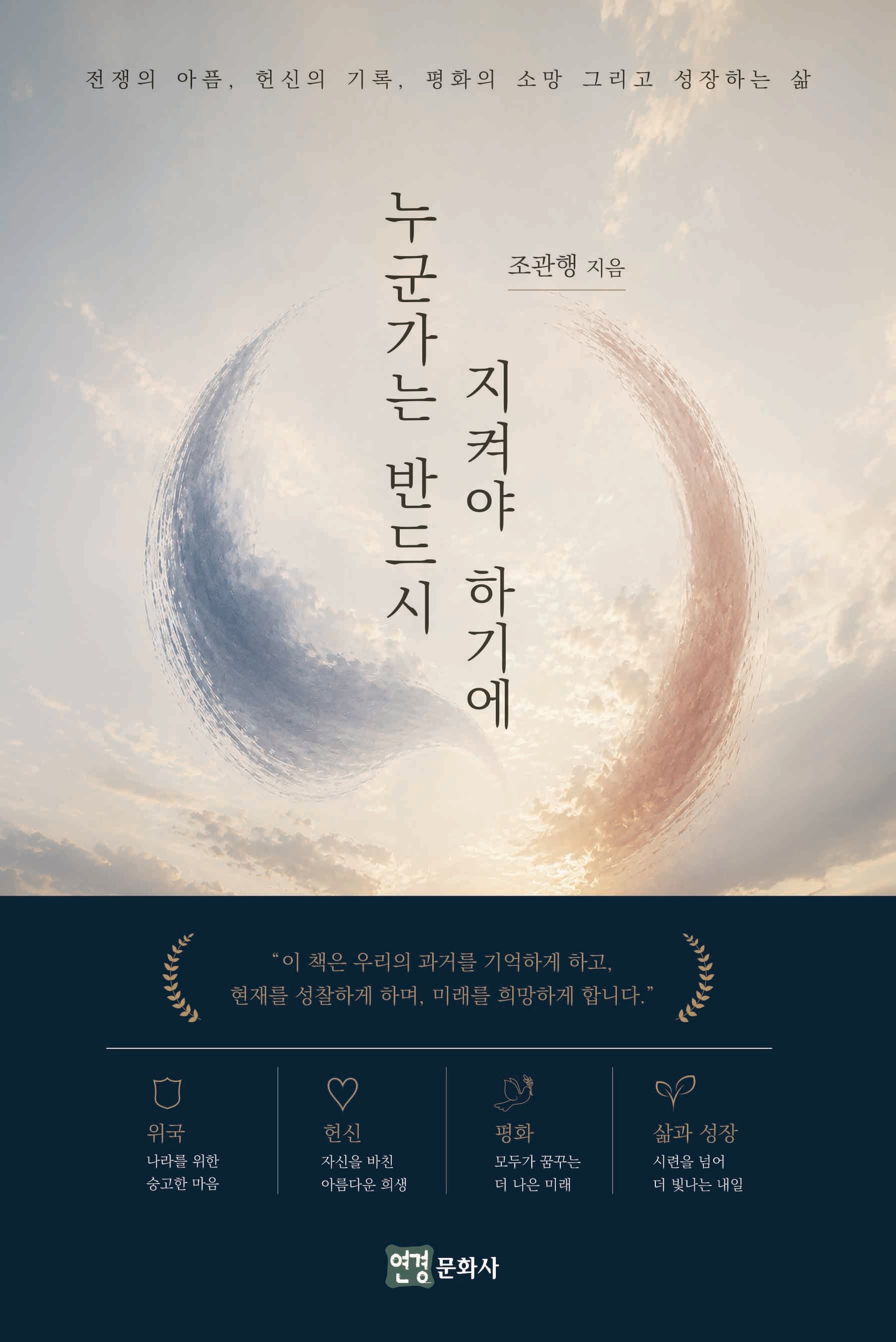 누군가는 반드시 지켜야 하기에