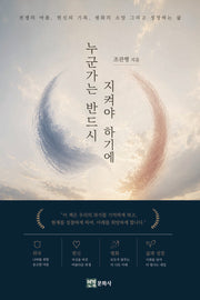 누군가는 반드시 지켜야 하기에