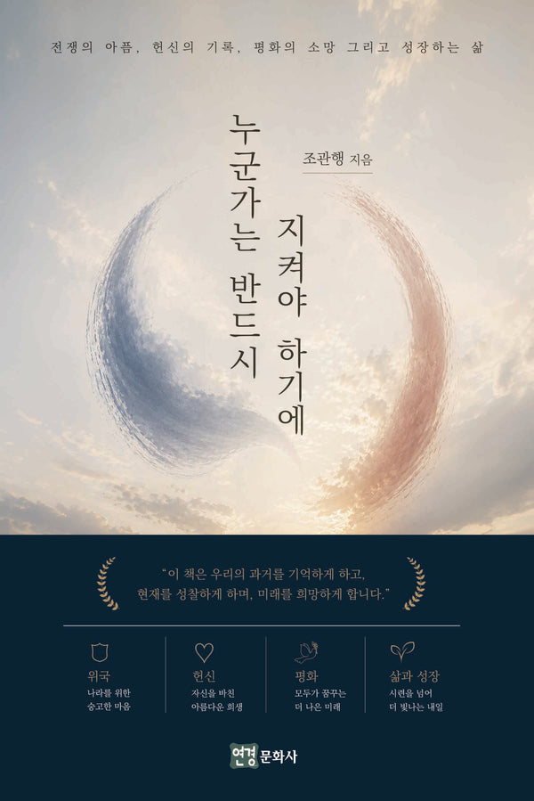누군가는 반드시 지켜야 하기에