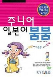 주니어 일본어 붐붐