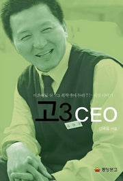 고3 CEO