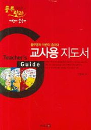 룰루랄라 어린이중국어 교사용 지도서