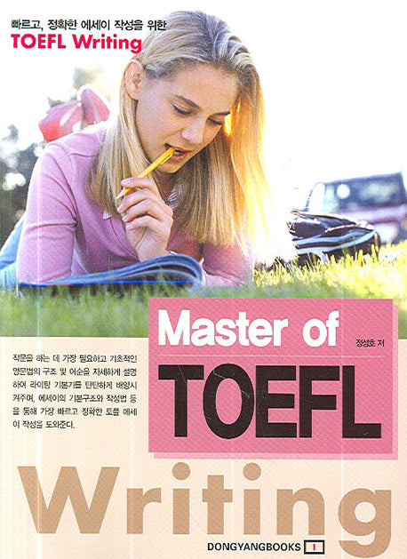 Master of TOEFL Writing(Master of 시리즈)