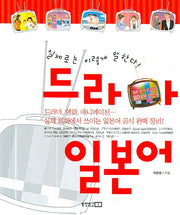 드라마 일본어(CD1장포함)