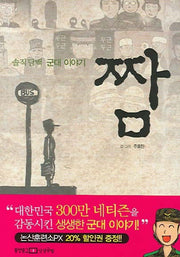 짬