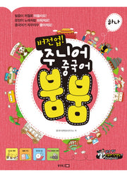 버전업 주니어 중국어 붐붐 하나(AudioCD1장포함)