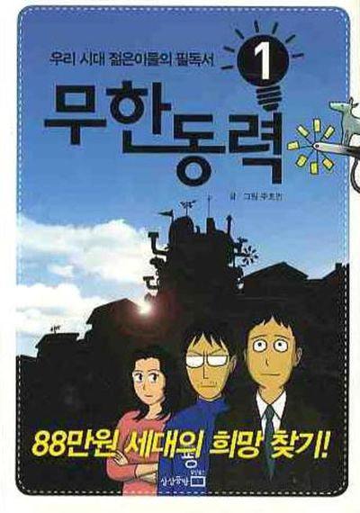 무한동력 1