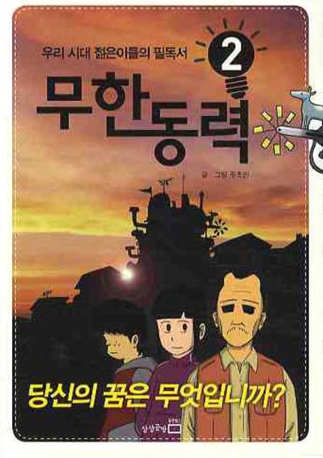 무한동력 2