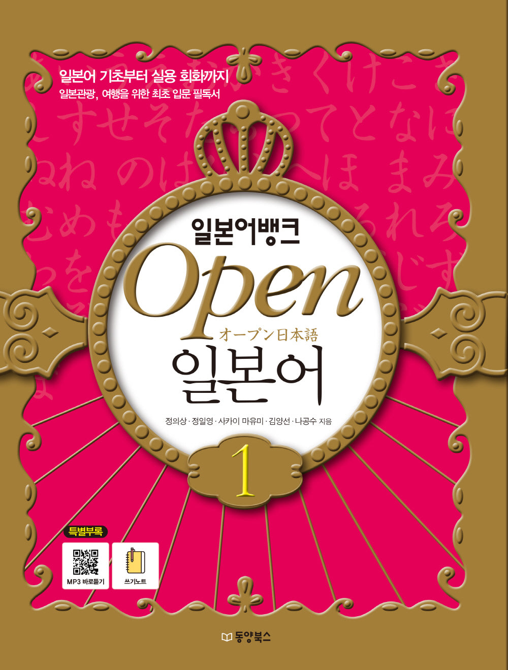 일본어 1(OPEN)
