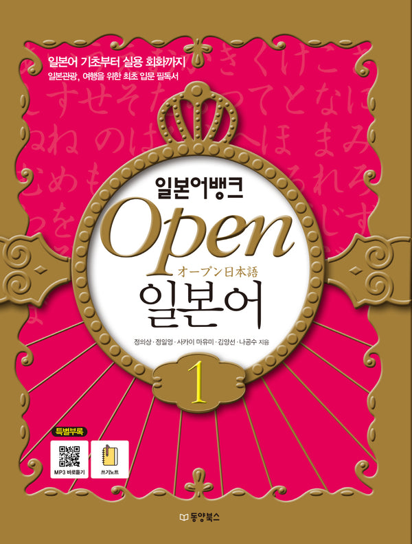 일본어 1(OPEN)