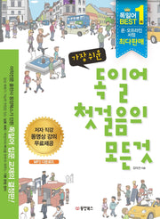 가장 쉬운 독일어 첫걸음의 모든 것