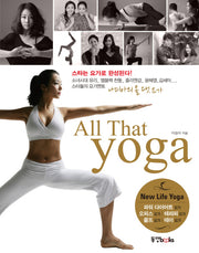 올 댓 요가(All That Yoga)(나디아의)