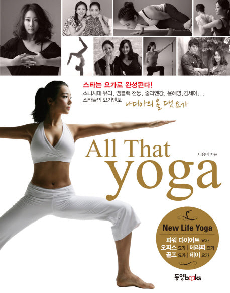 올 댓 요가(All That Yoga)(나디아의)