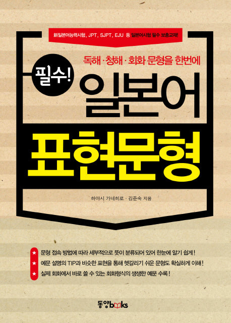 일본어 표현문형(필수)