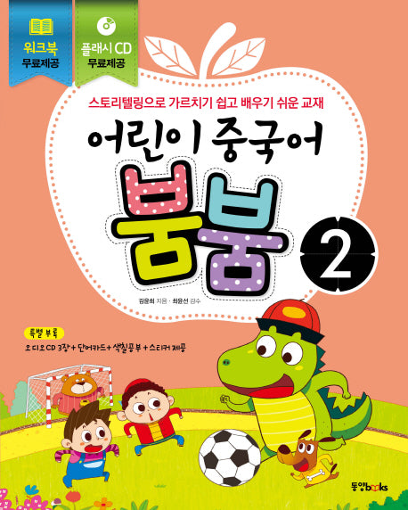 어린이 중국어 붐붐 2(CD4장포함)