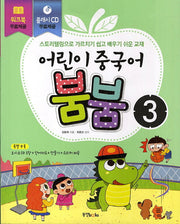 어린이 중국어 붐붐 3(CD4장포함)