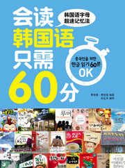 중국인을 위한 한글읽기 60분 OK(CD1장포함)