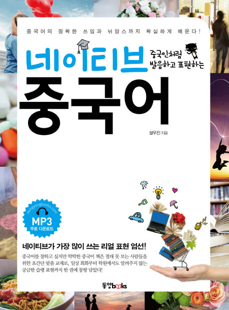 네이티브 중국어(중국인처럼 발음하고 표현하는)