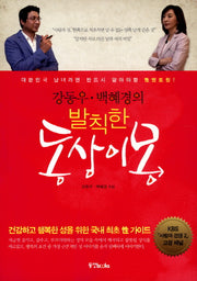 발칙한 동상이몽(강동우 백혜경의)