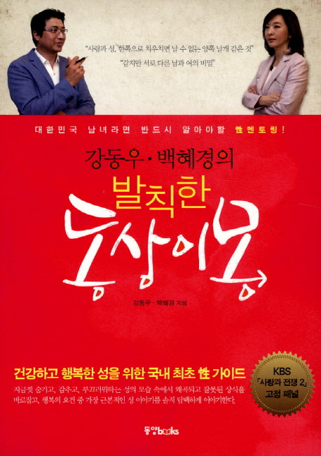 발칙한 동상이몽(강동우 백혜경의)