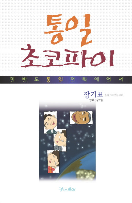 통일 초코파이