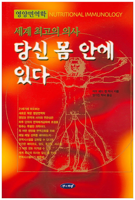 세계 최고의 의사 당신 몸 안에 있다