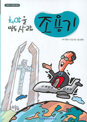 조용기(희망을 만든 사람)