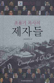 조용기 목사의 제자들