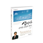 십자가 순복음 신앙의 뿌리(여의도순복음교회의 신앙과 신학 1)