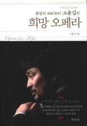 희망 오페라