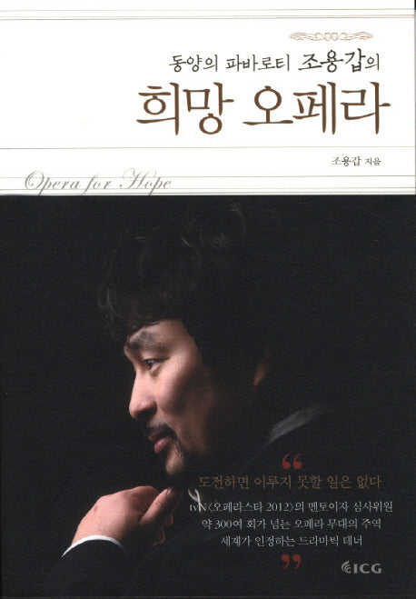 희망 오페라