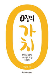 0점의 가치