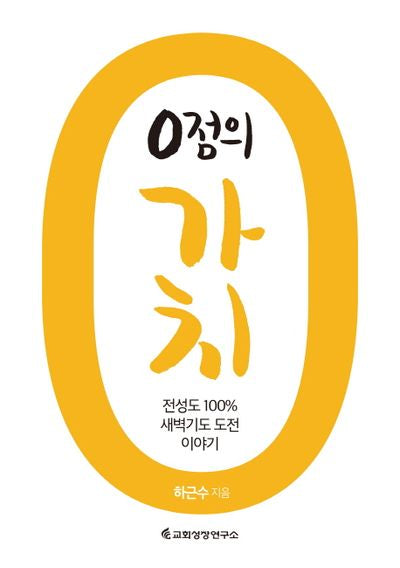 0점의 가치