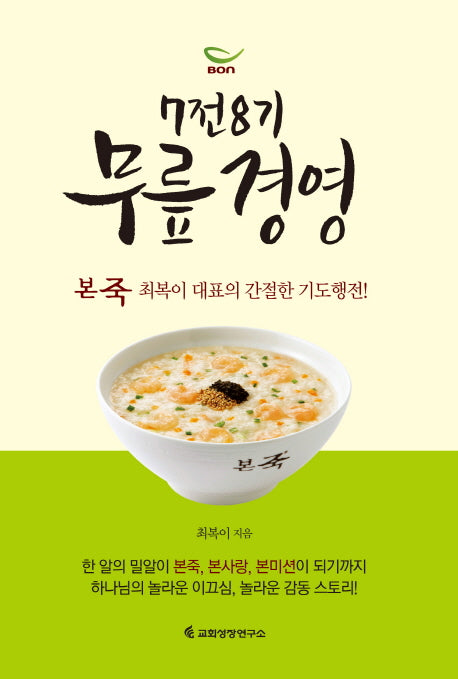7전8기 무릎경영