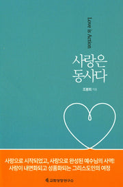 사랑은 동사다