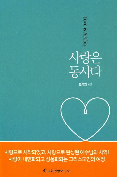 사랑은 동사다