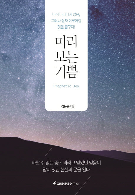 미리 보는 기쁨