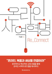 온라인 사역혁명: Re_Connect